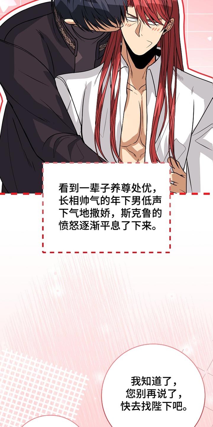 皇家教师漫画免费观看下拉式漫画,第70章：【第二季】我的命真苦3图