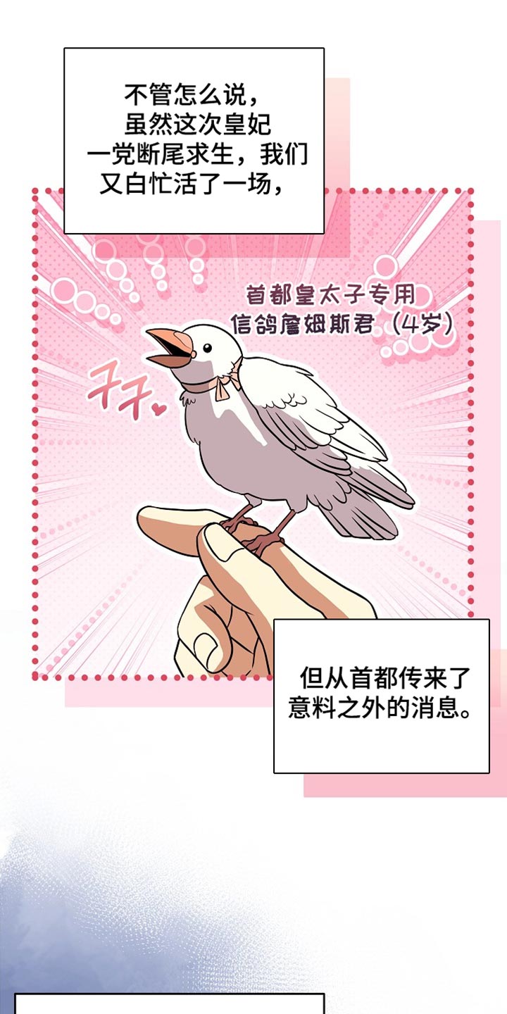皇家师妲漫画,第68章：【第二季】你在想什么？1图