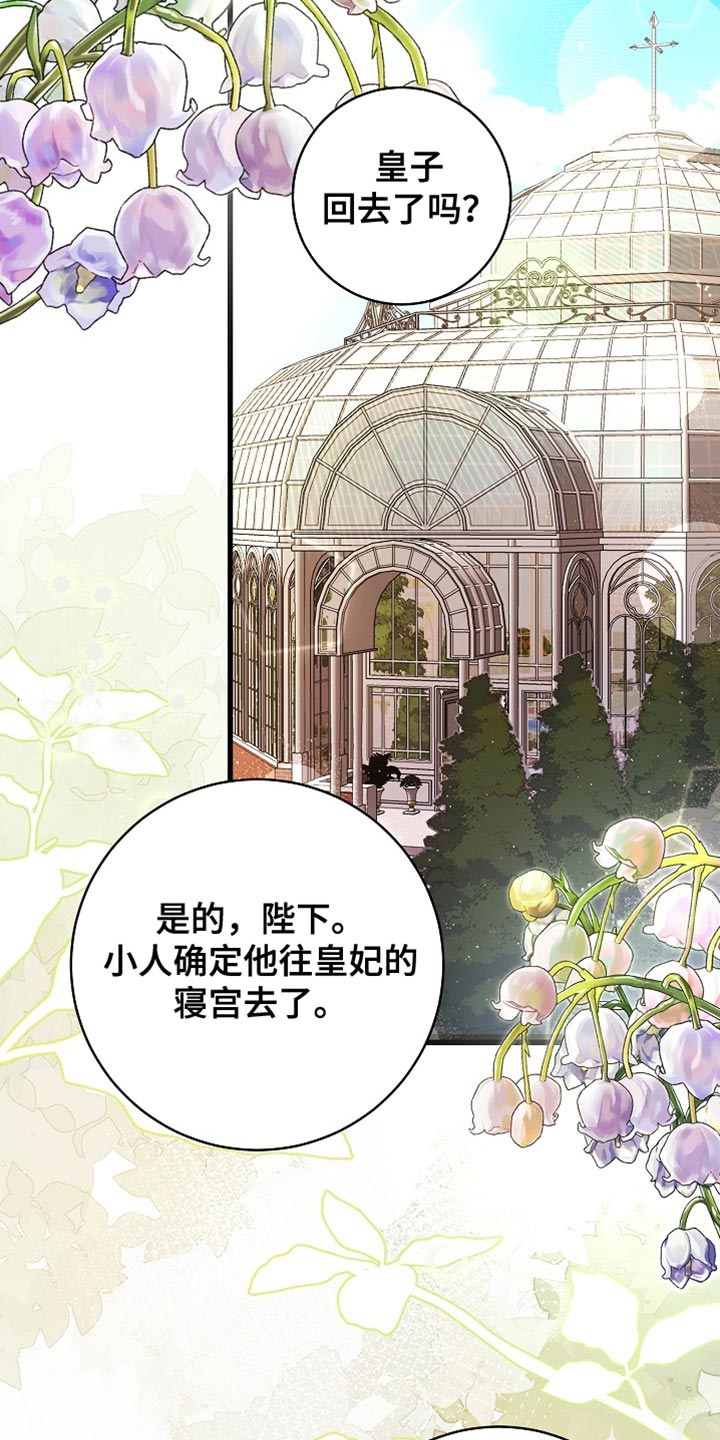 皇家师姐1国语在线播放西瓜漫画,第69章：【第二季】差不多到时候了1图