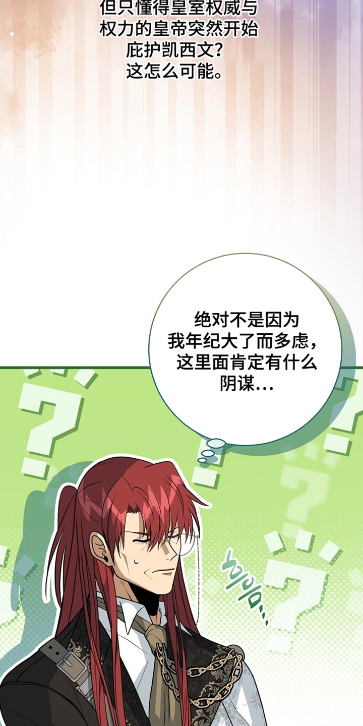 皇家师妲漫画,第68章：【第二季】你在想什么？3图
