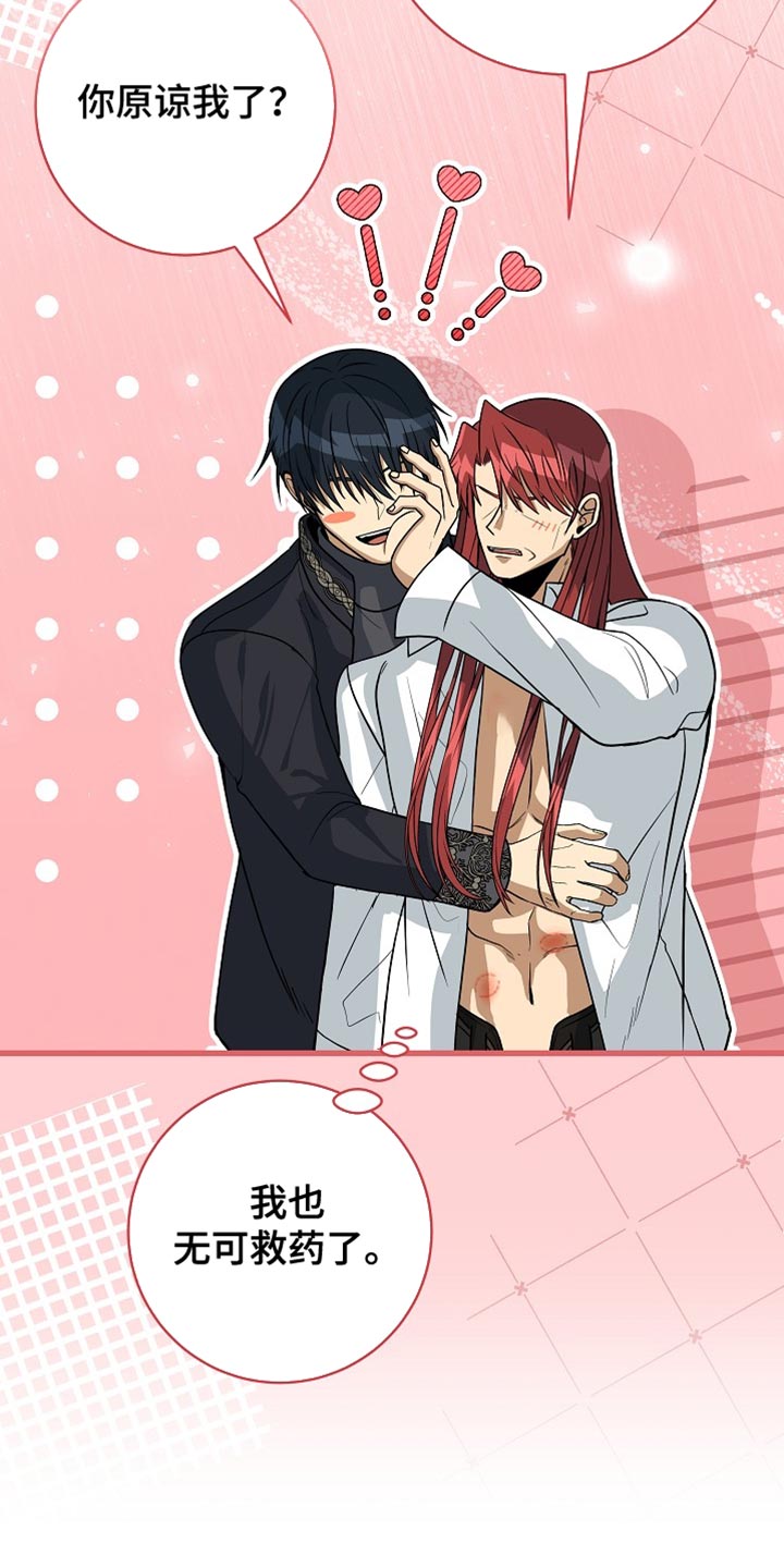 皇家教师漫画免费观看下拉式漫画,第70章：【第二季】我的命真苦4图