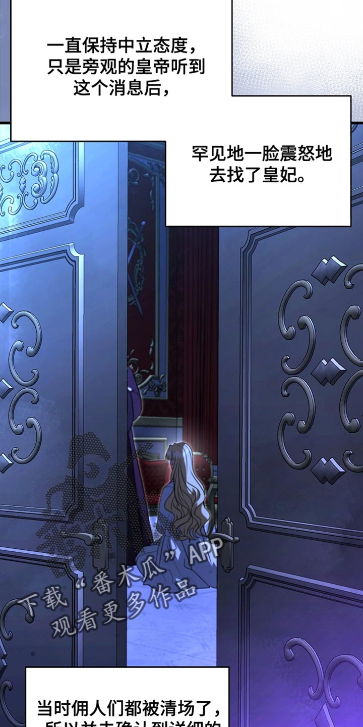 皇家师妲漫画,第68章：【第二季】你在想什么？2图