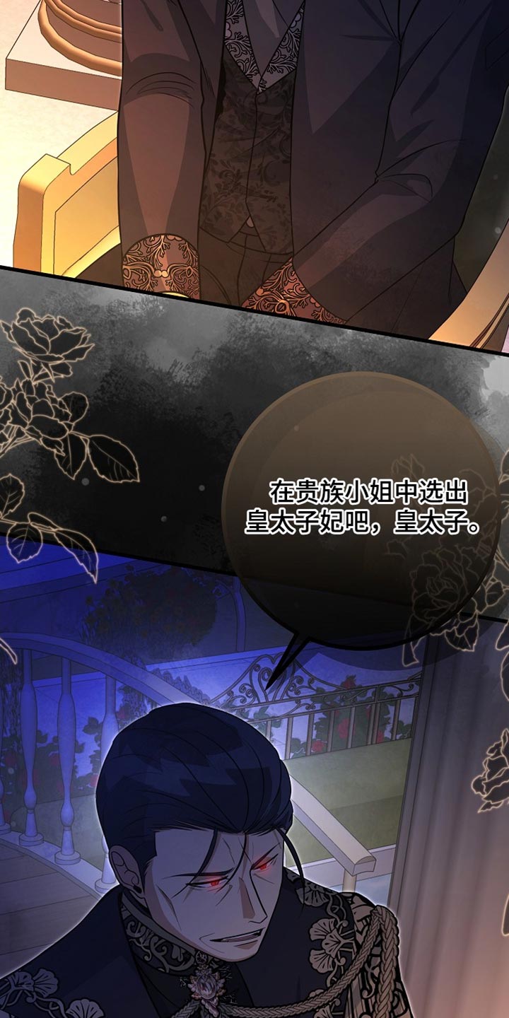 皇家教师漫画免费观看下拉式漫画,第71章：【第二季】选妃2图