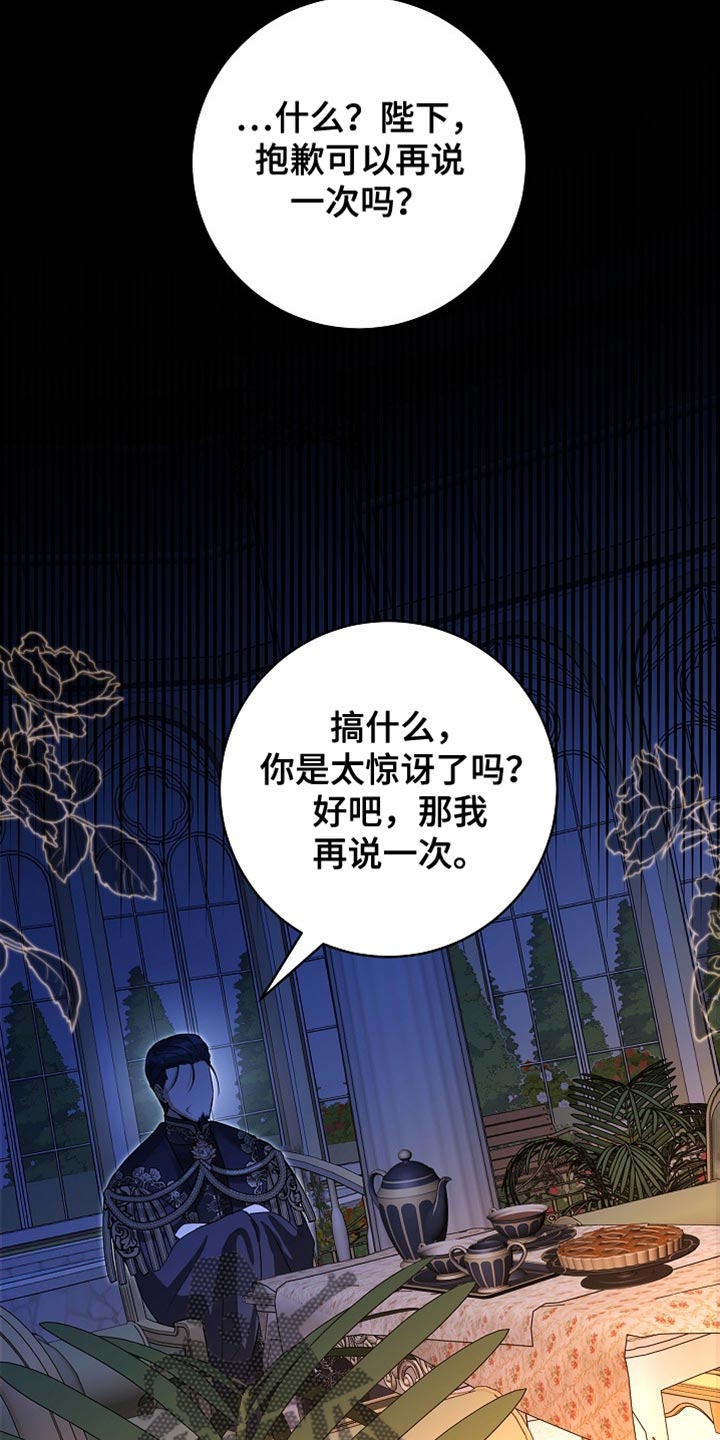皇家教师漫画免费观看下拉式漫画,第71章：【第二季】选妃5图