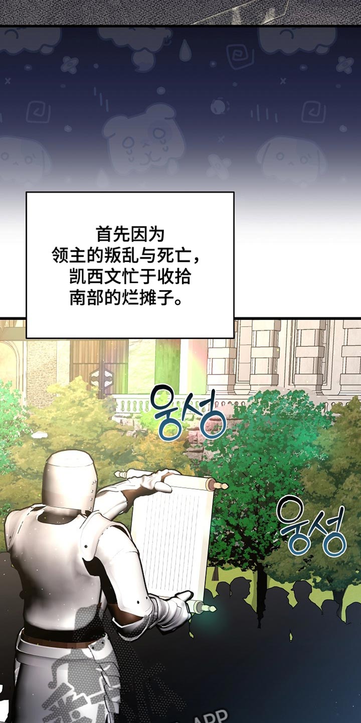 皇家师妲漫画,第68章：【第二季】你在想什么？1图