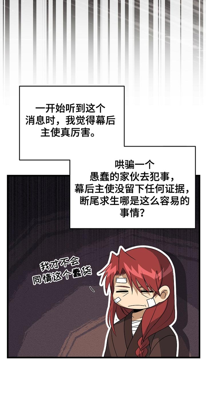 皇家师妲漫画,第68章：【第二季】你在想什么？5图