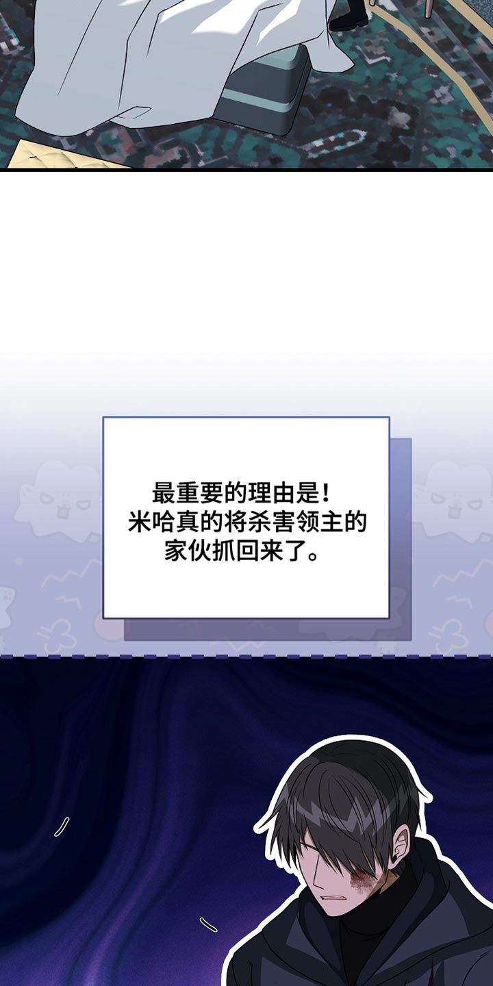 皇家师妲漫画,第68章：【第二季】你在想什么？3图