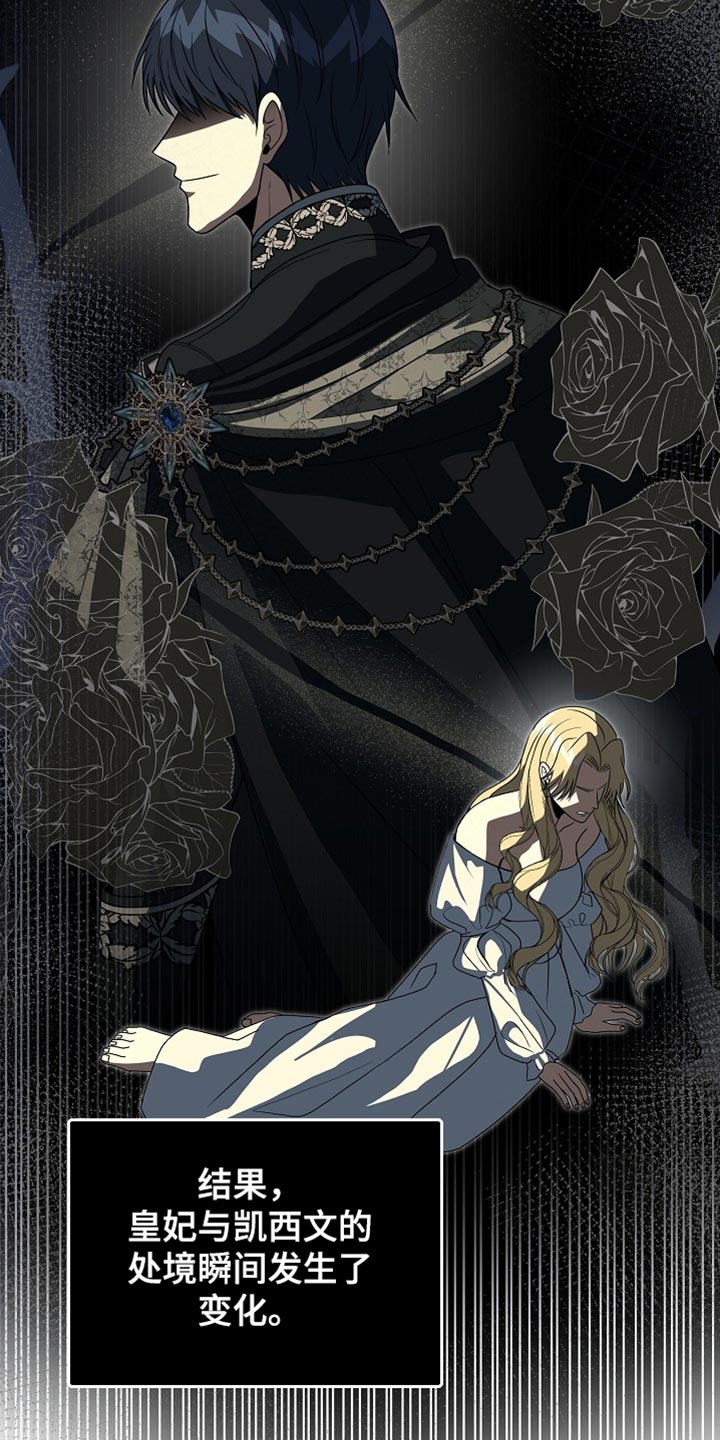 皇家师妲漫画,第68章：【第二季】你在想什么？4图