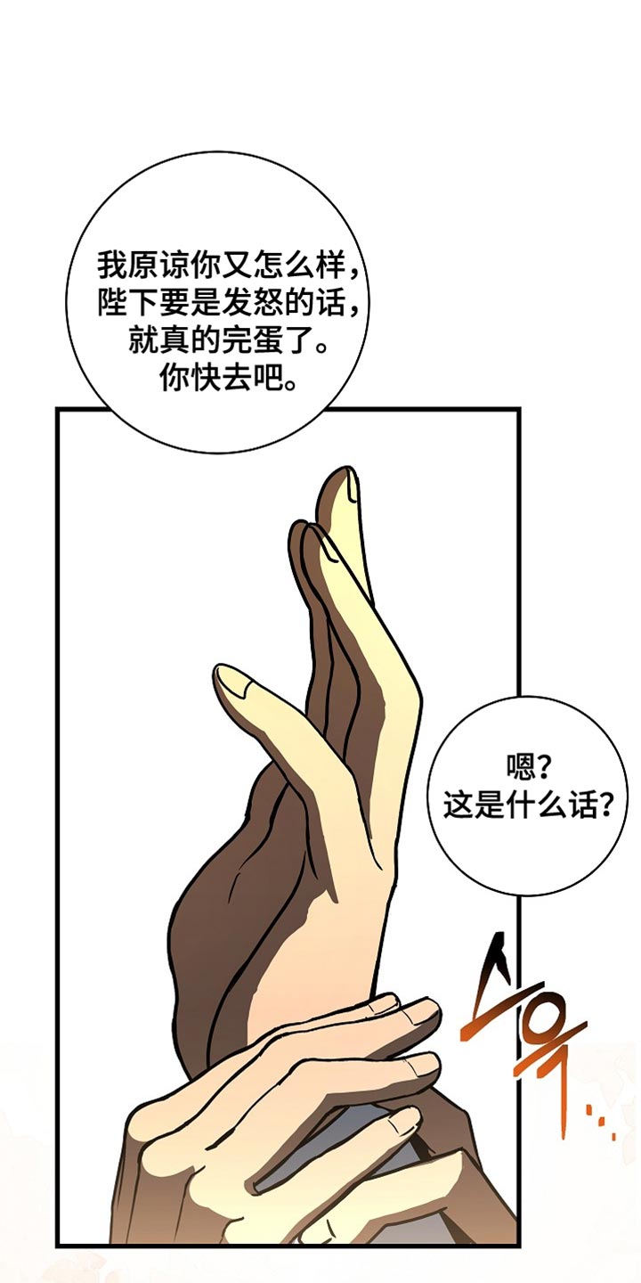 皇家教师漫画免费观看下拉式漫画,第70章：【第二季】我的命真苦5图