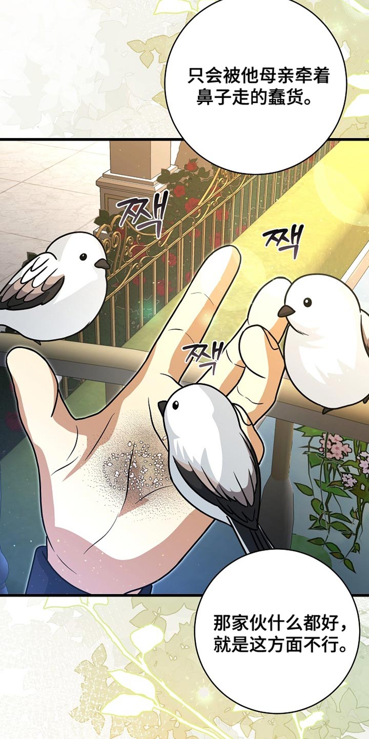 皇家师姐1国语在线播放西瓜漫画,第69章：【第二季】差不多到时候了2图