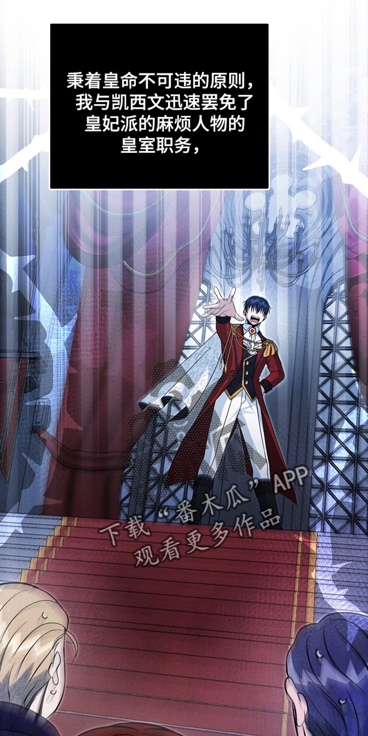 皇家师妲漫画,第68章：【第二季】你在想什么？2图