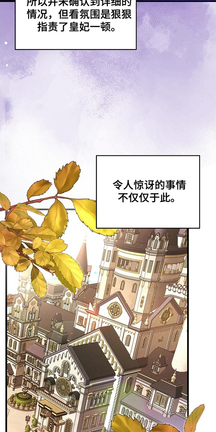皇家师妲漫画,第68章：【第二季】你在想什么？3图
