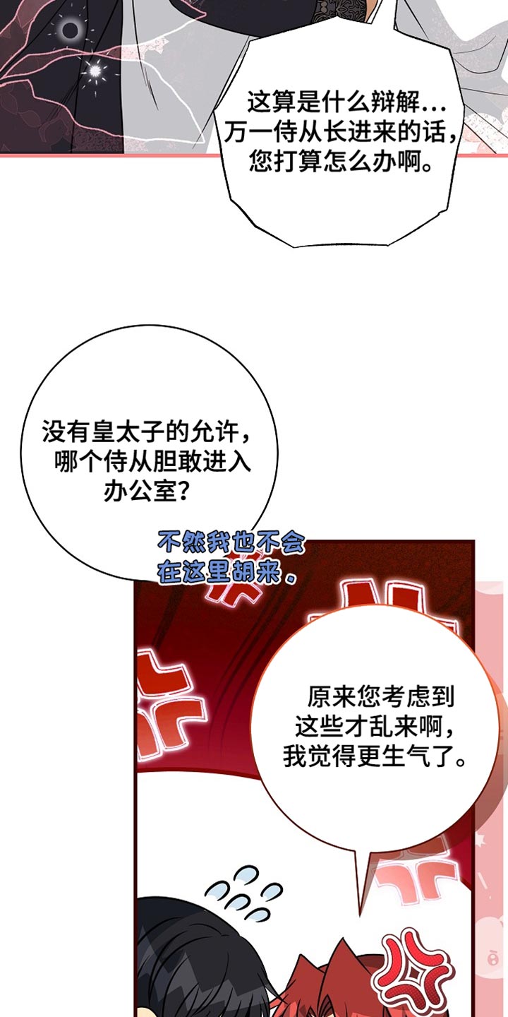 皇家教师漫画免费观看下拉式漫画,第70章：【第二季】我的命真苦5图
