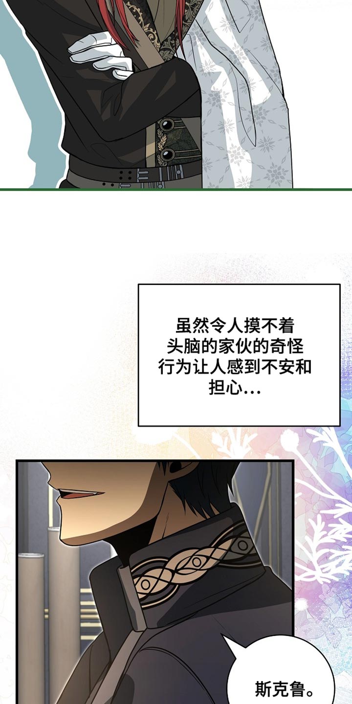 皇家师妲漫画,第68章：【第二季】你在想什么？4图