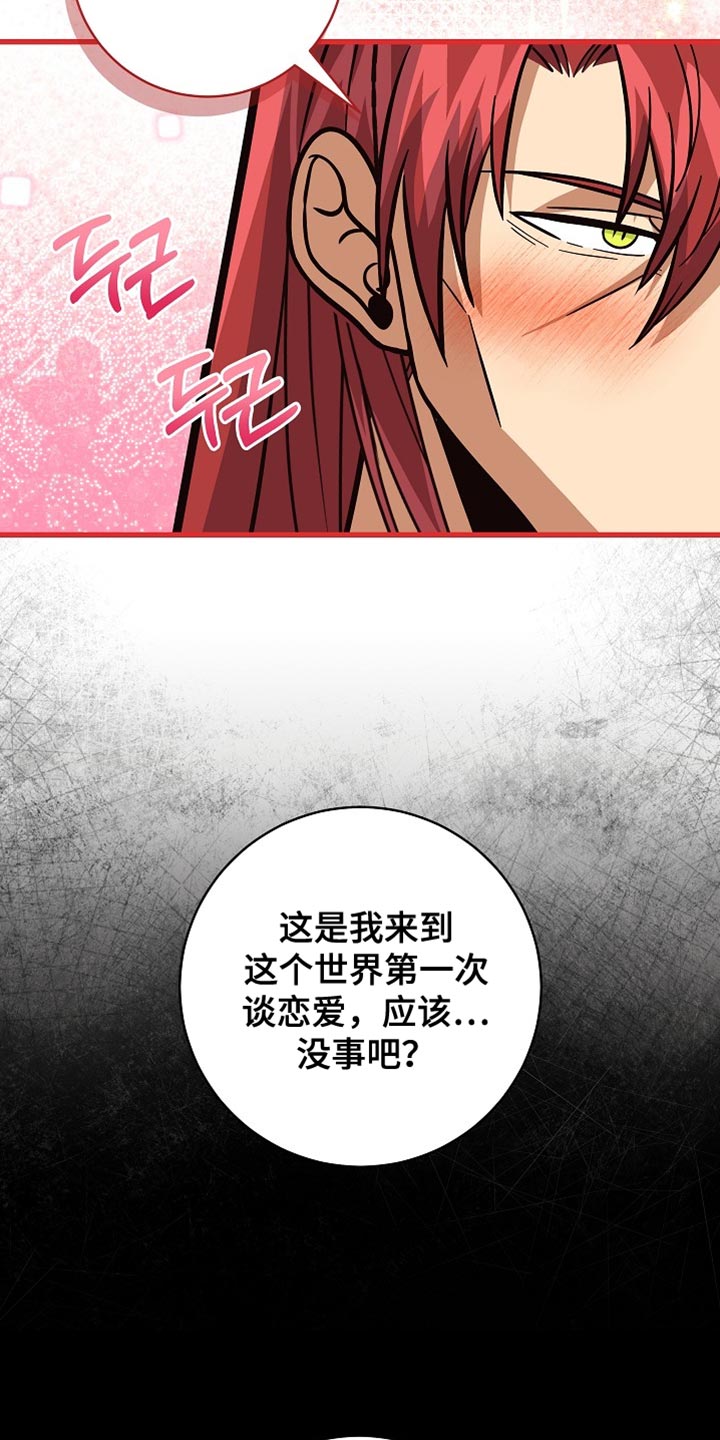 皇家教师漫画免费观看下拉式漫画,第71章：【第二季】选妃4图
