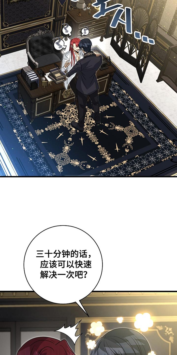 皇家教师漫画免费观看下拉式漫画,第70章：【第二季】我的命真苦5图