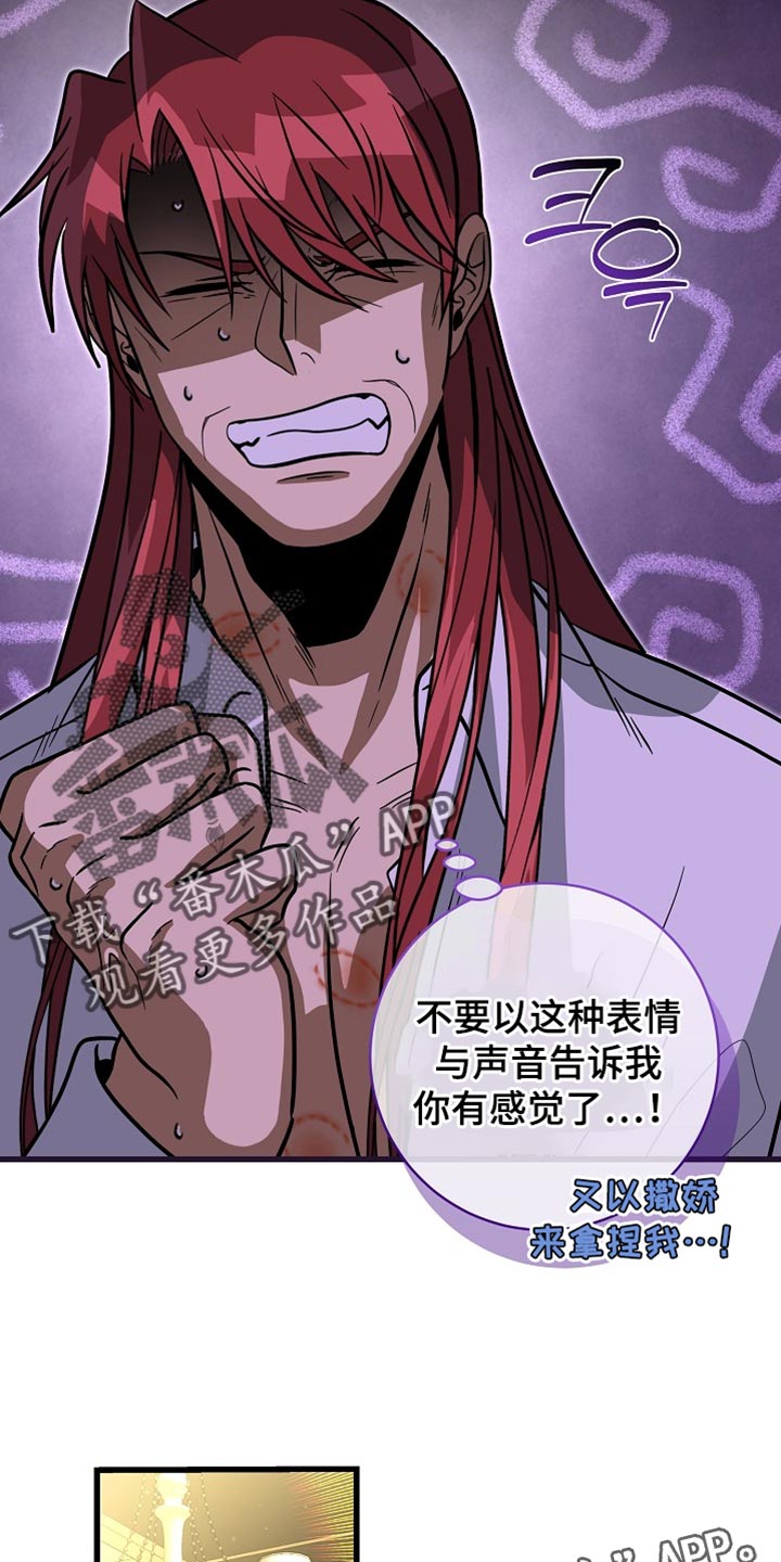 皇家教师漫画免费观看下拉式漫画,第70章：【第二季】我的命真苦4图