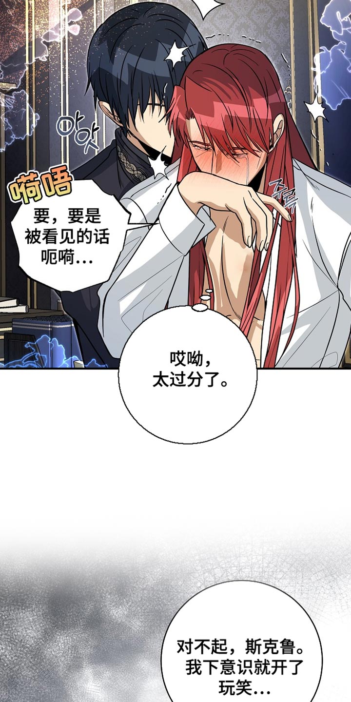皇家教师漫画免费观看下拉式漫画,第70章：【第二季】我的命真苦2图