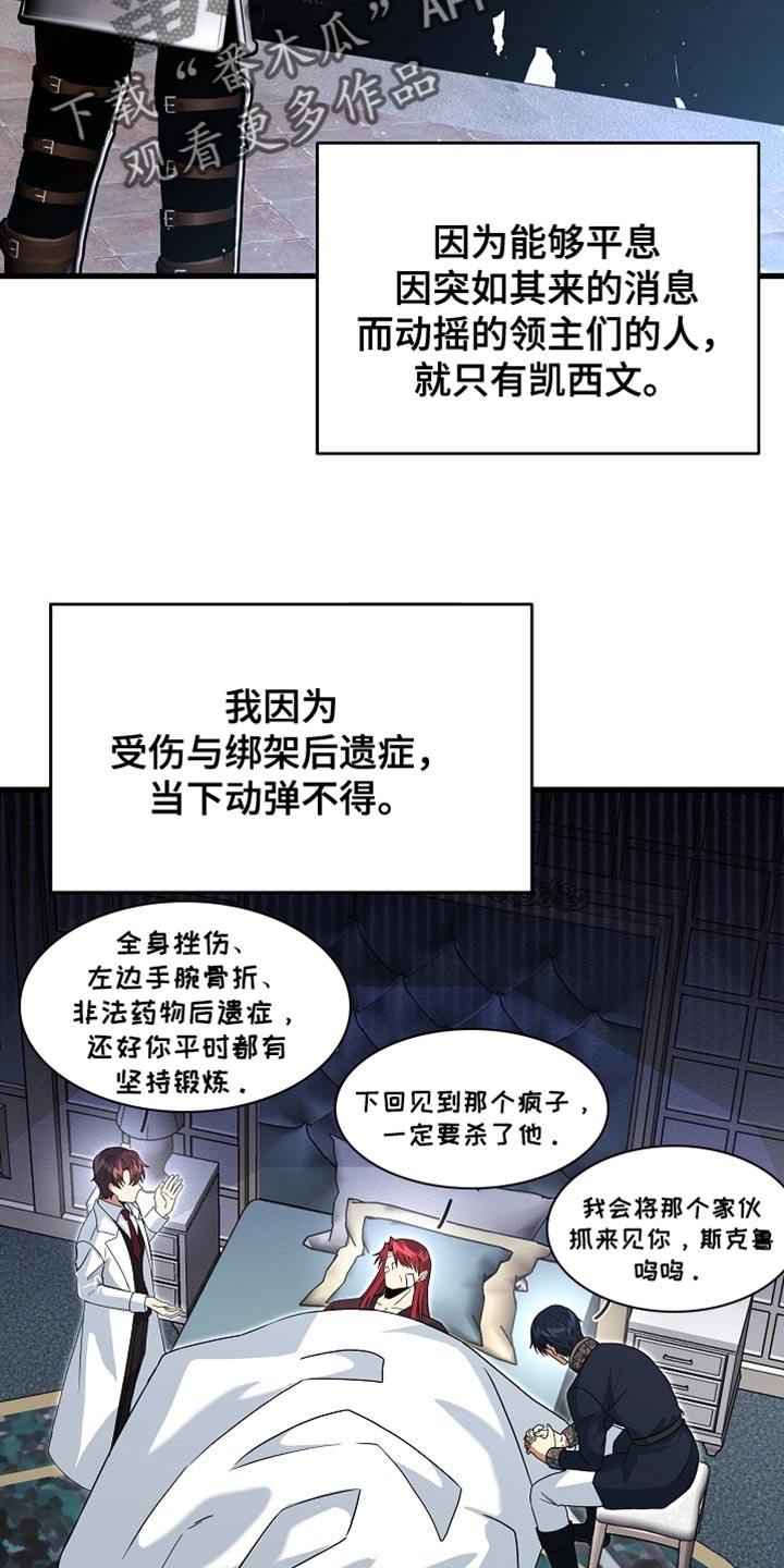 皇家师妲漫画,第68章：【第二季】你在想什么？2图