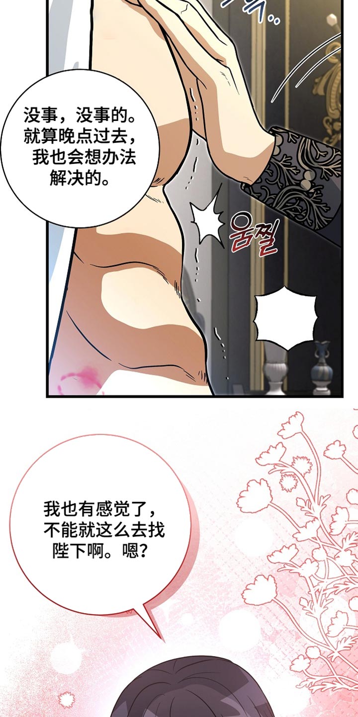 皇家教师漫画免费观看下拉式漫画,第70章：【第二季】我的命真苦2图