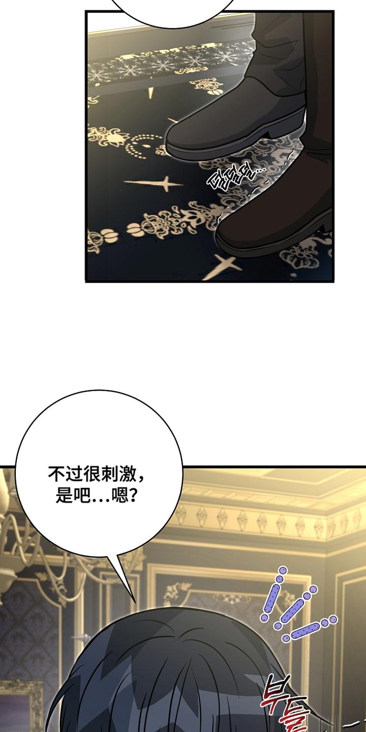 皇家教师漫画免费观看下拉式漫画,第70章：【第二季】我的命真苦5图