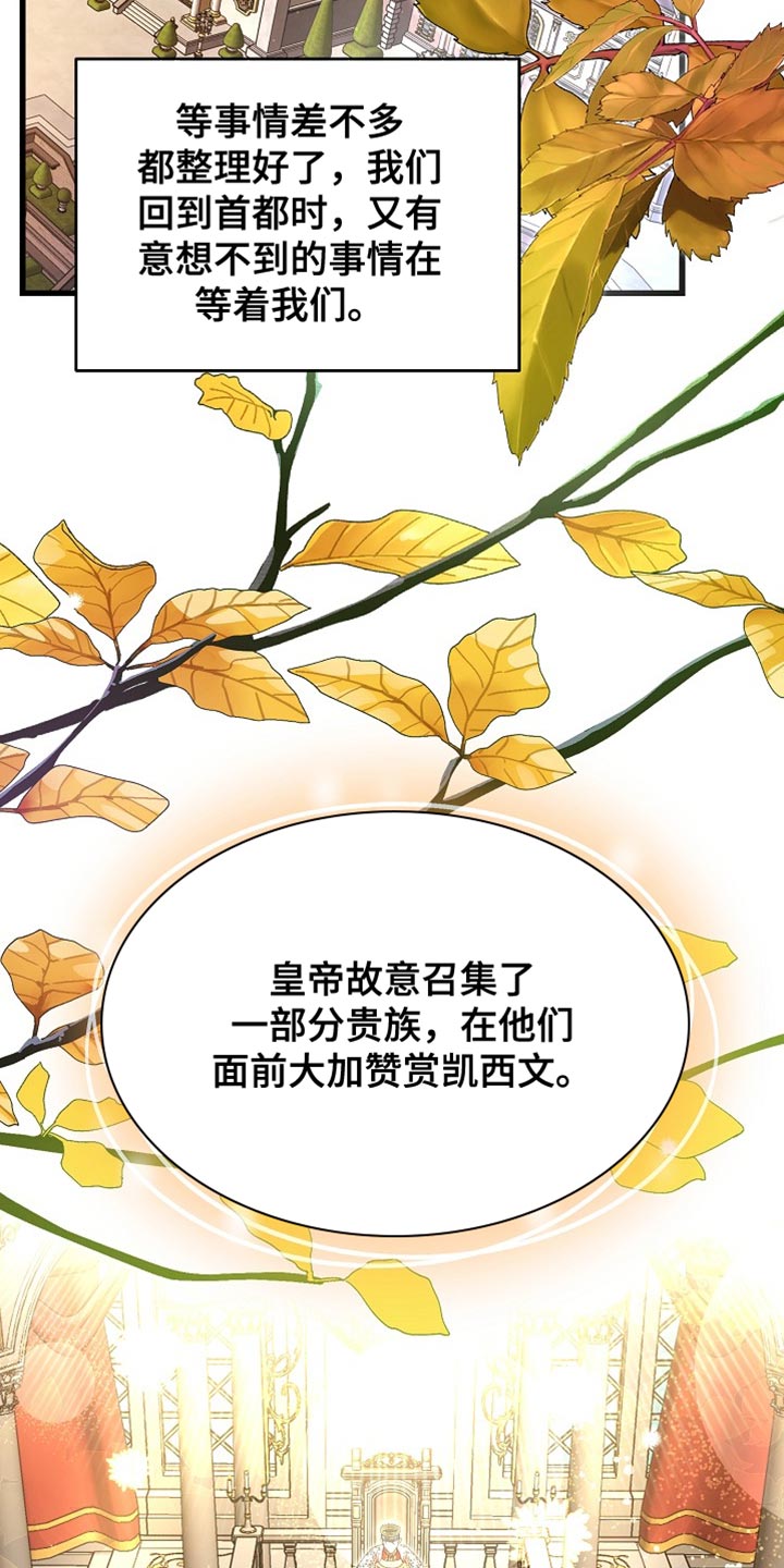 皇家师妲漫画,第68章：【第二季】你在想什么？4图