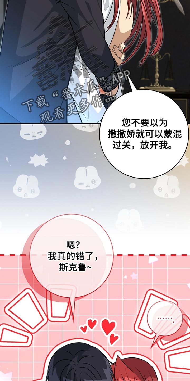 皇家教师漫画免费观看下拉式漫画,第70章：【第二季】我的命真苦2图