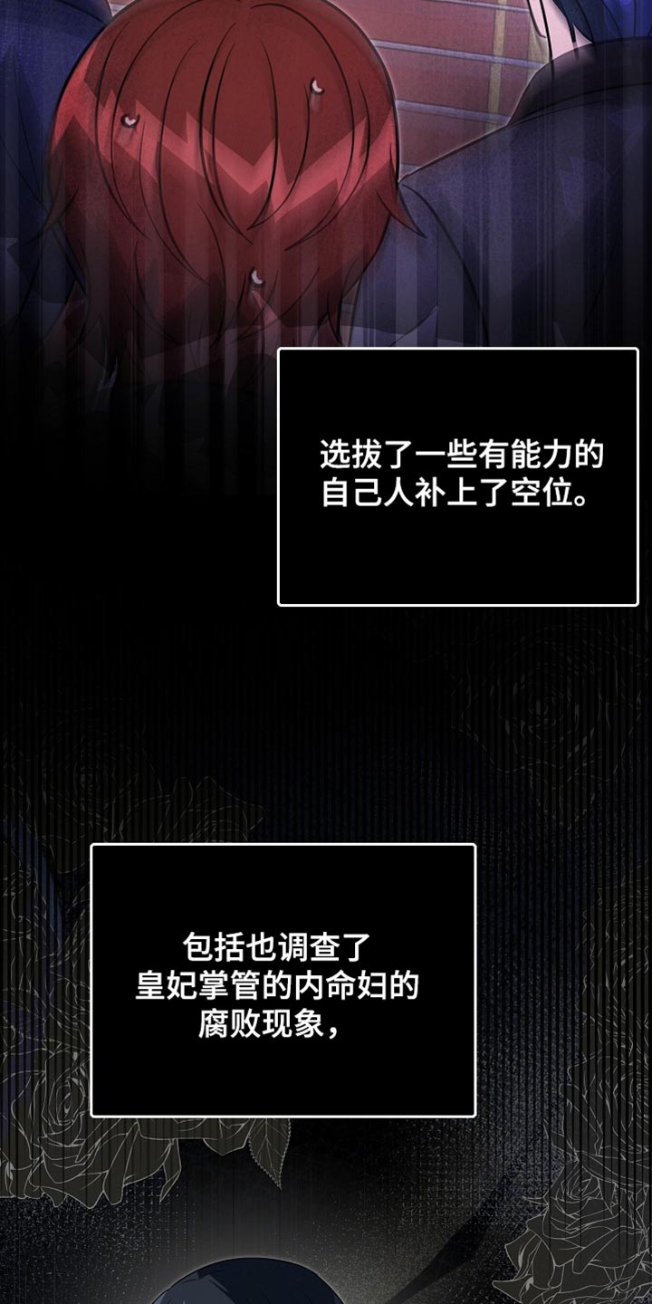 皇家师妲漫画,第68章：【第二季】你在想什么？3图