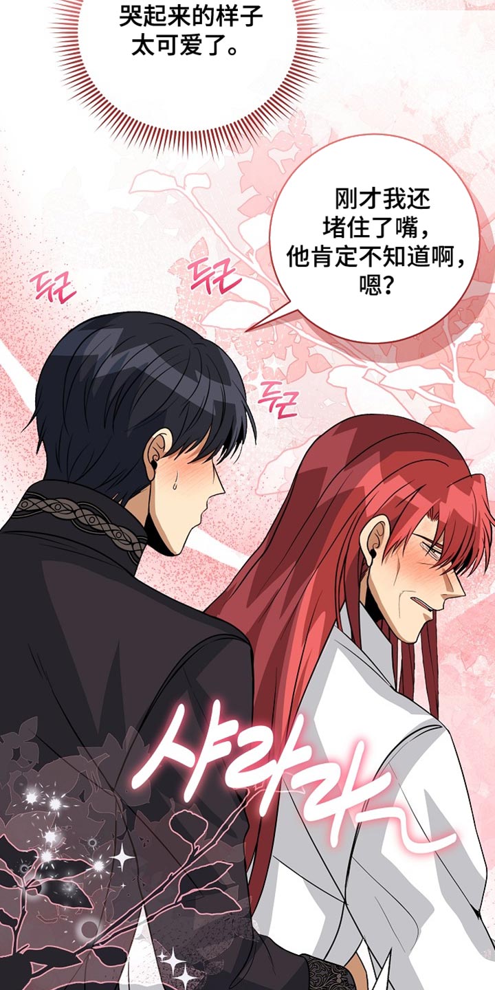 皇家教师漫画免费观看下拉式漫画,第70章：【第二季】我的命真苦4图