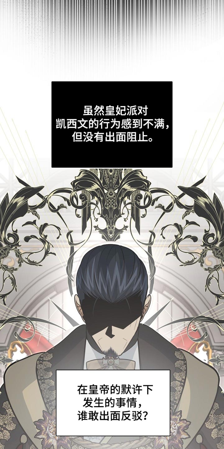 皇家师妲漫画,第68章：【第二季】你在想什么？5图