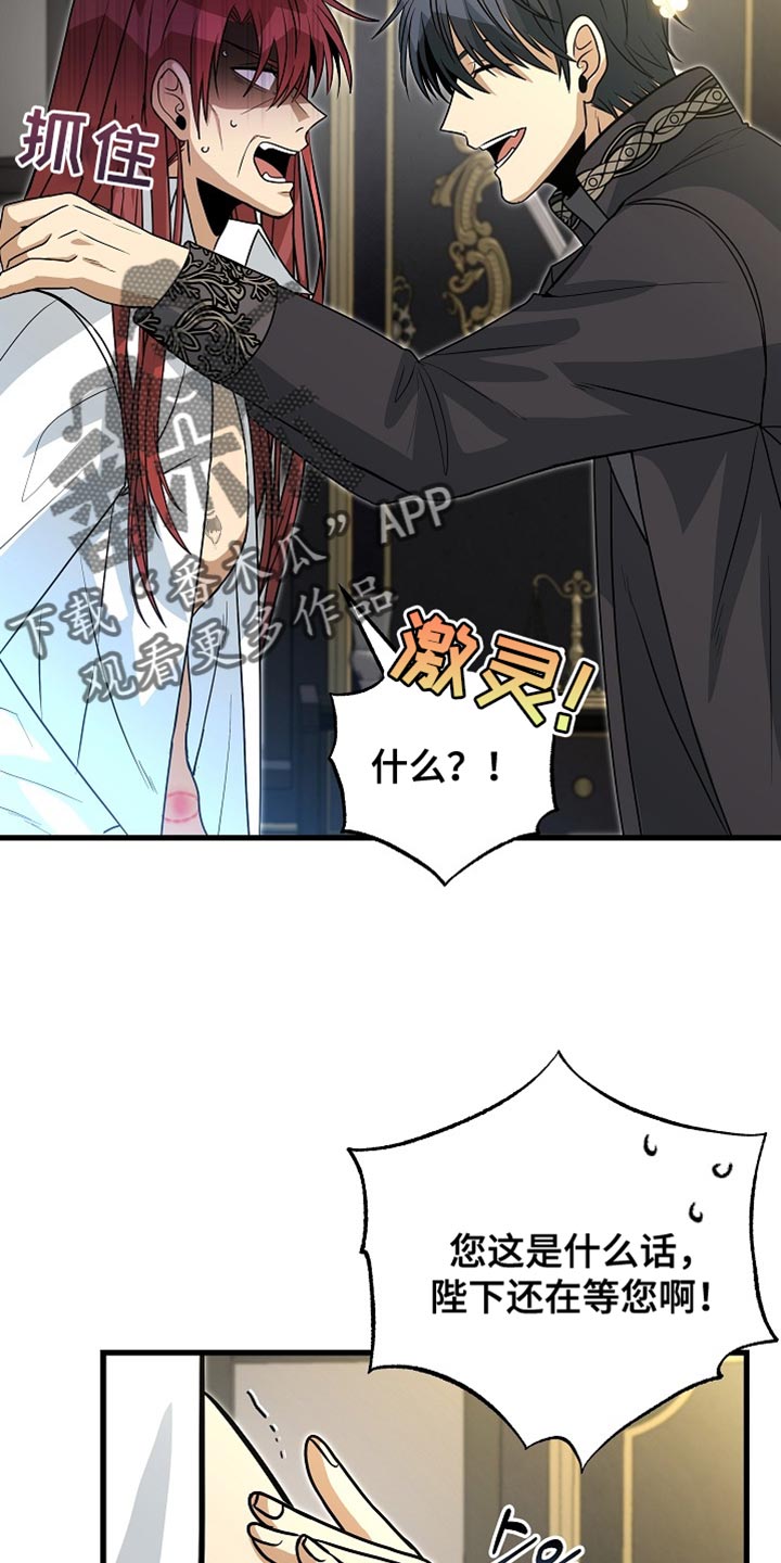 皇家教师漫画免费观看下拉式漫画,第70章：【第二季】我的命真苦1图