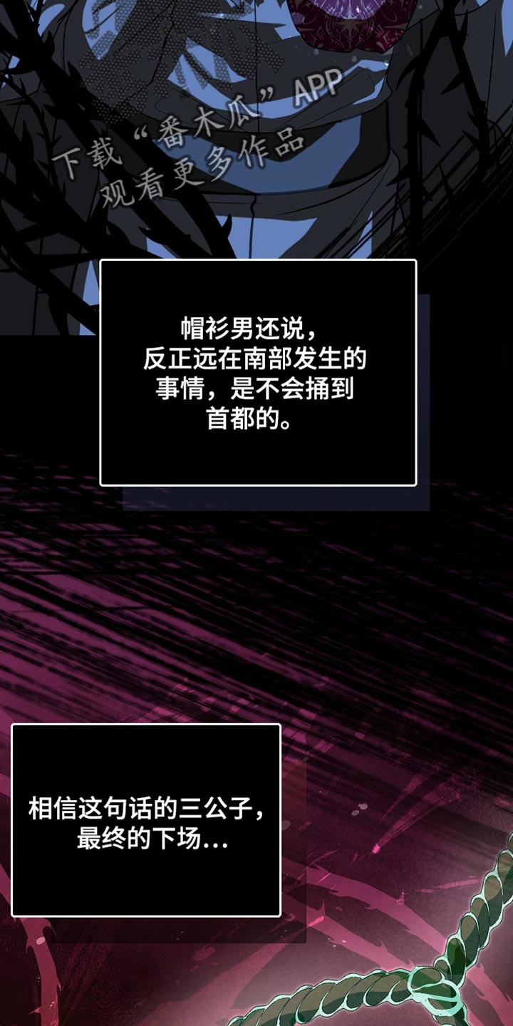 皇家师妲漫画,第68章：【第二季】你在想什么？3图