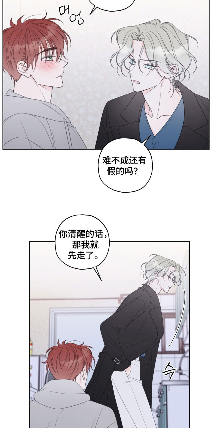 被强行契约之后漫画,第61章：【第二季】睡着了4图