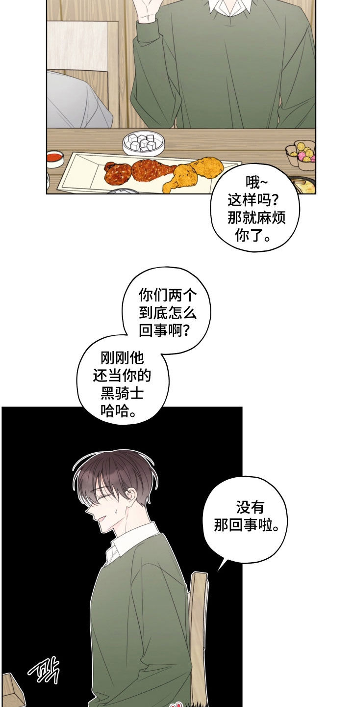 被强行契约之后又叫什么名字漫画,第60章：【第二季】喝醉4图