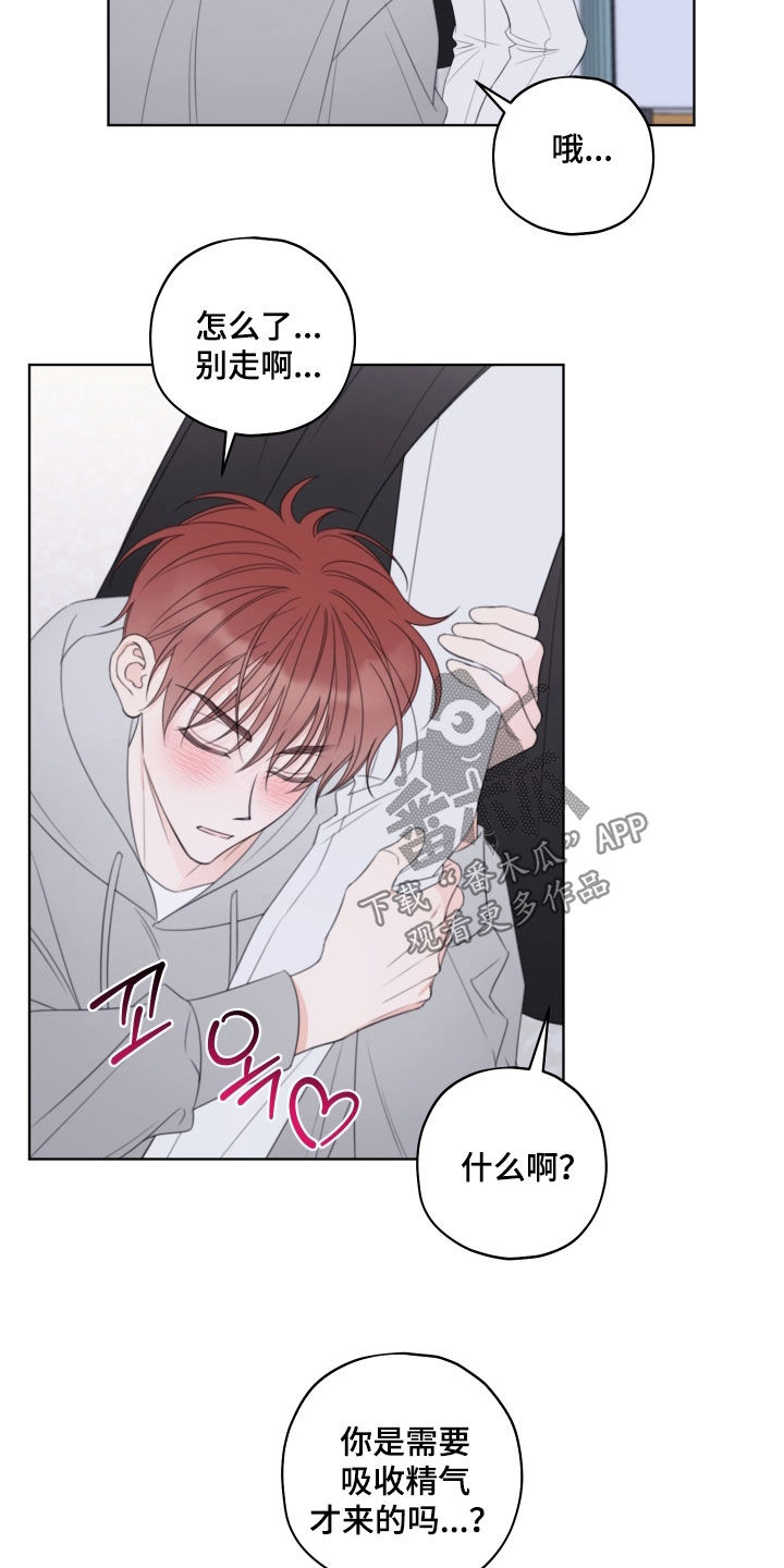 被强行契约之后漫画,第61章：【第二季】睡着了5图