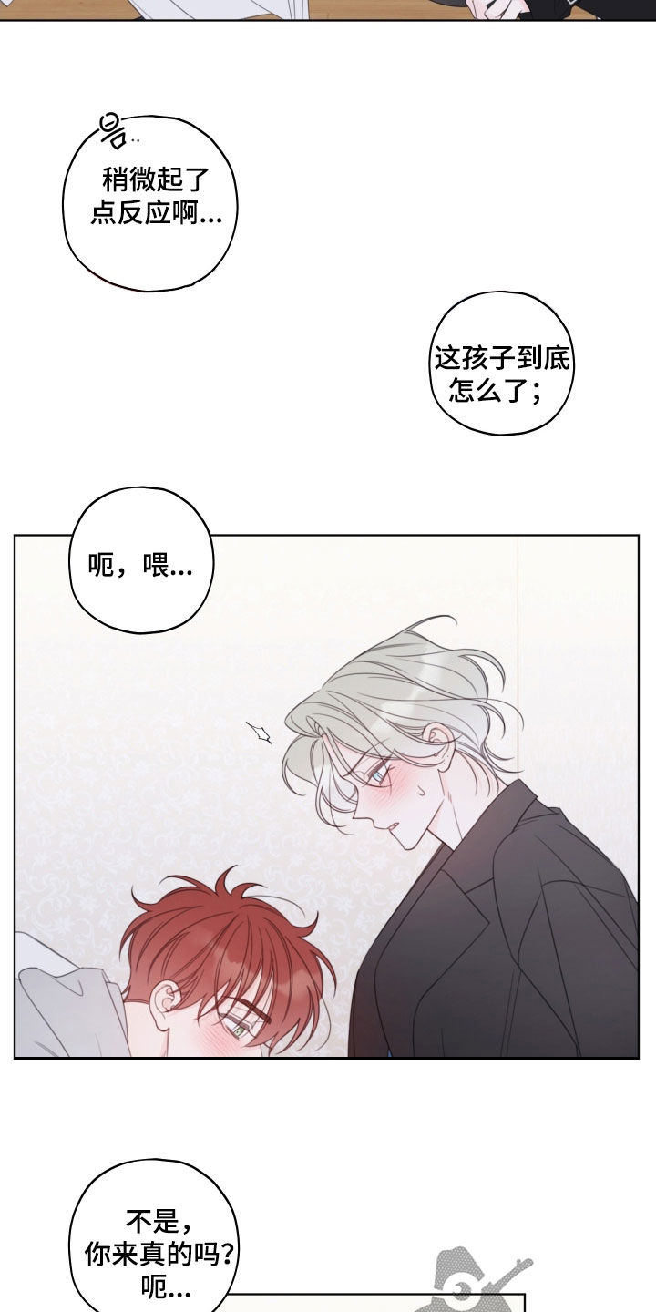 被强行契约之后漫画,第61章：【第二季】睡着了4图