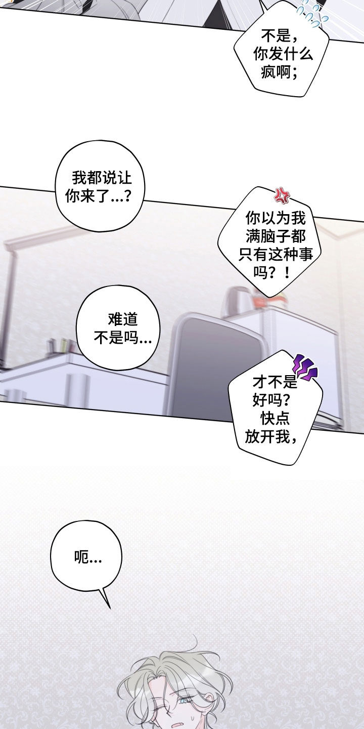 被强行契约之后漫画,第61章：【第二季】睡着了2图