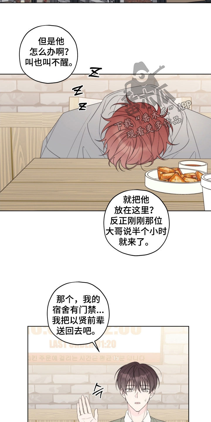 被强行契约之后又叫什么名字漫画,第60章：【第二季】喝醉3图