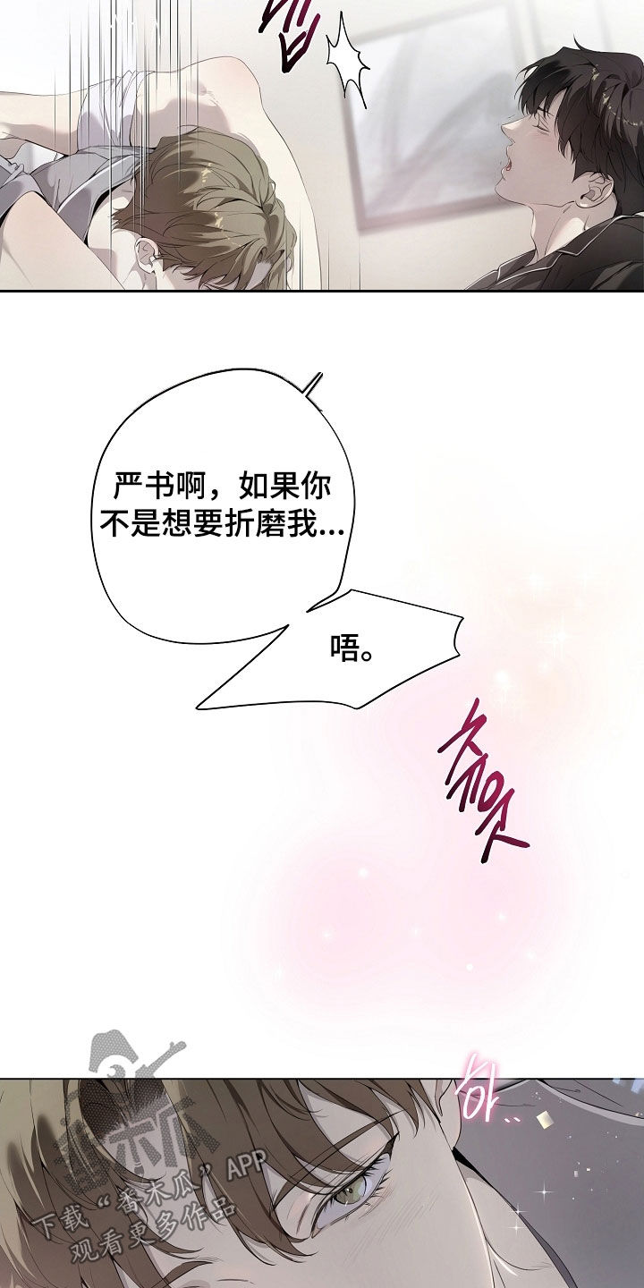 致不爱我的人一封信漫画,第95章：香味2图