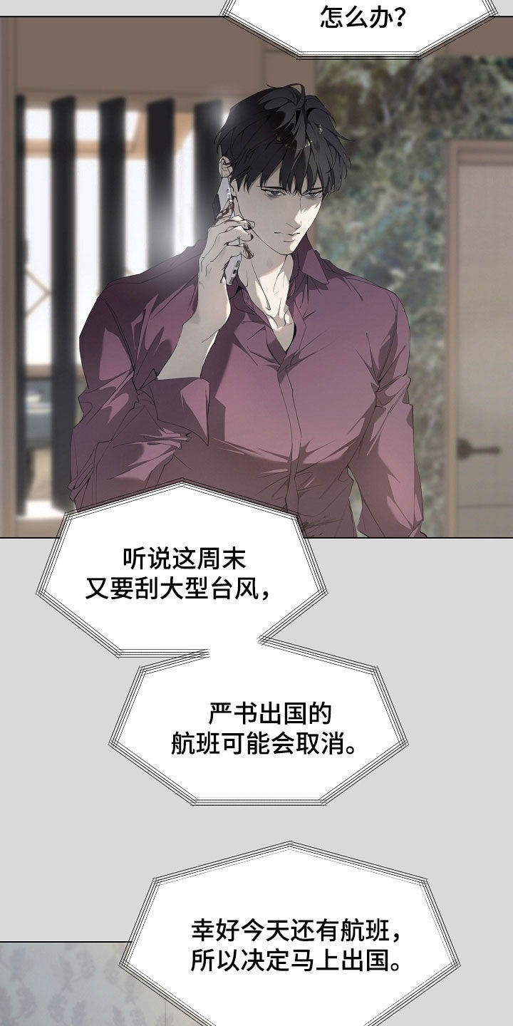 致不爱你的我漫画,第92章：没再回来5图