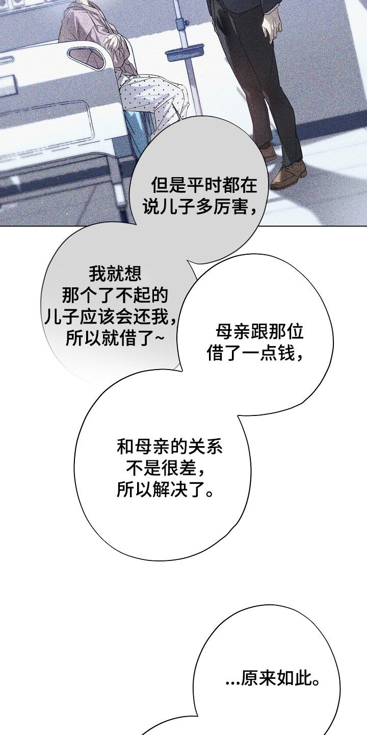致不爱你的我77韩漫原著漫画,第93章：他有什么错1图