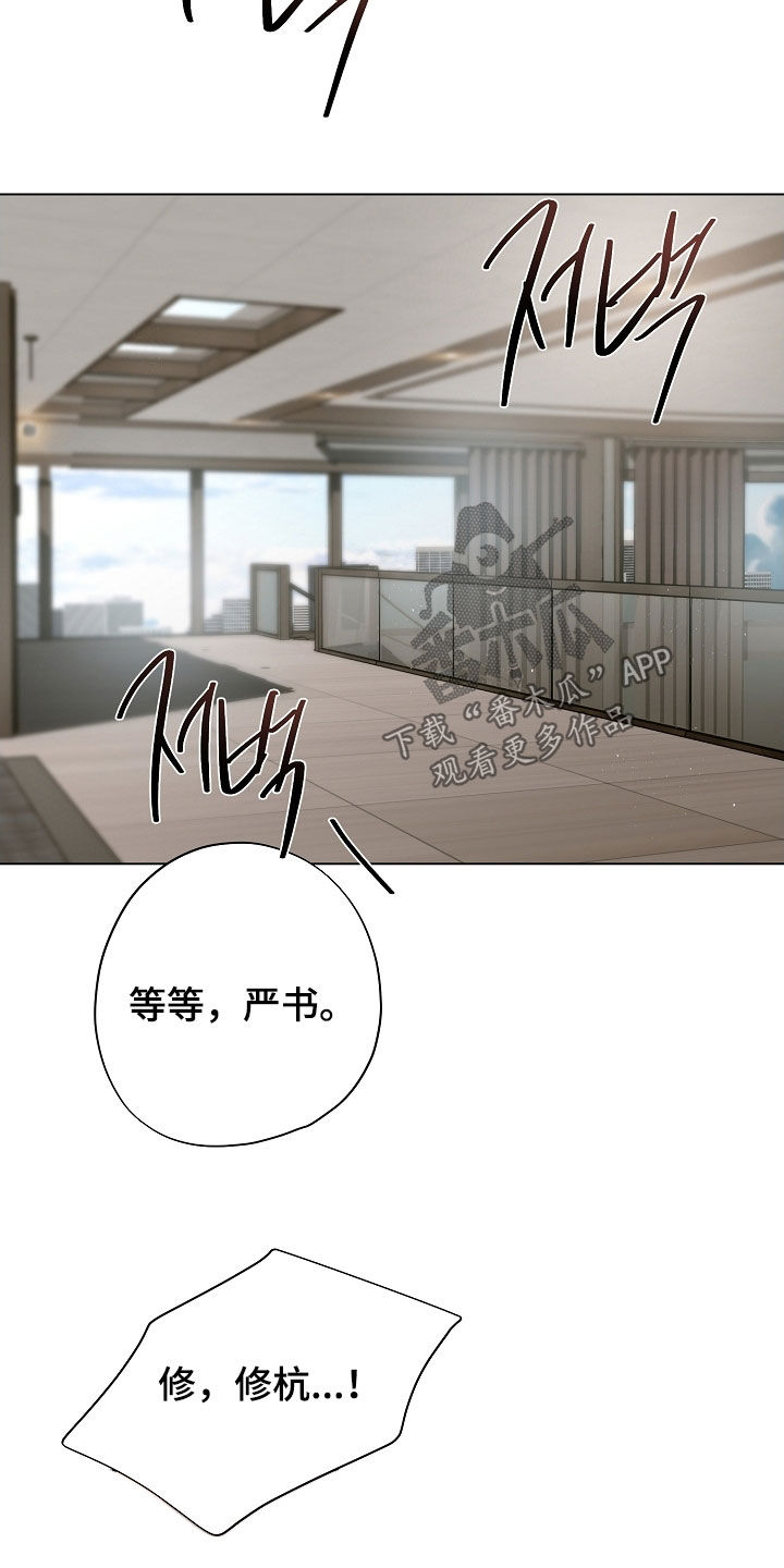 致不爱我的人一封信漫画,第99章：再大声点4图