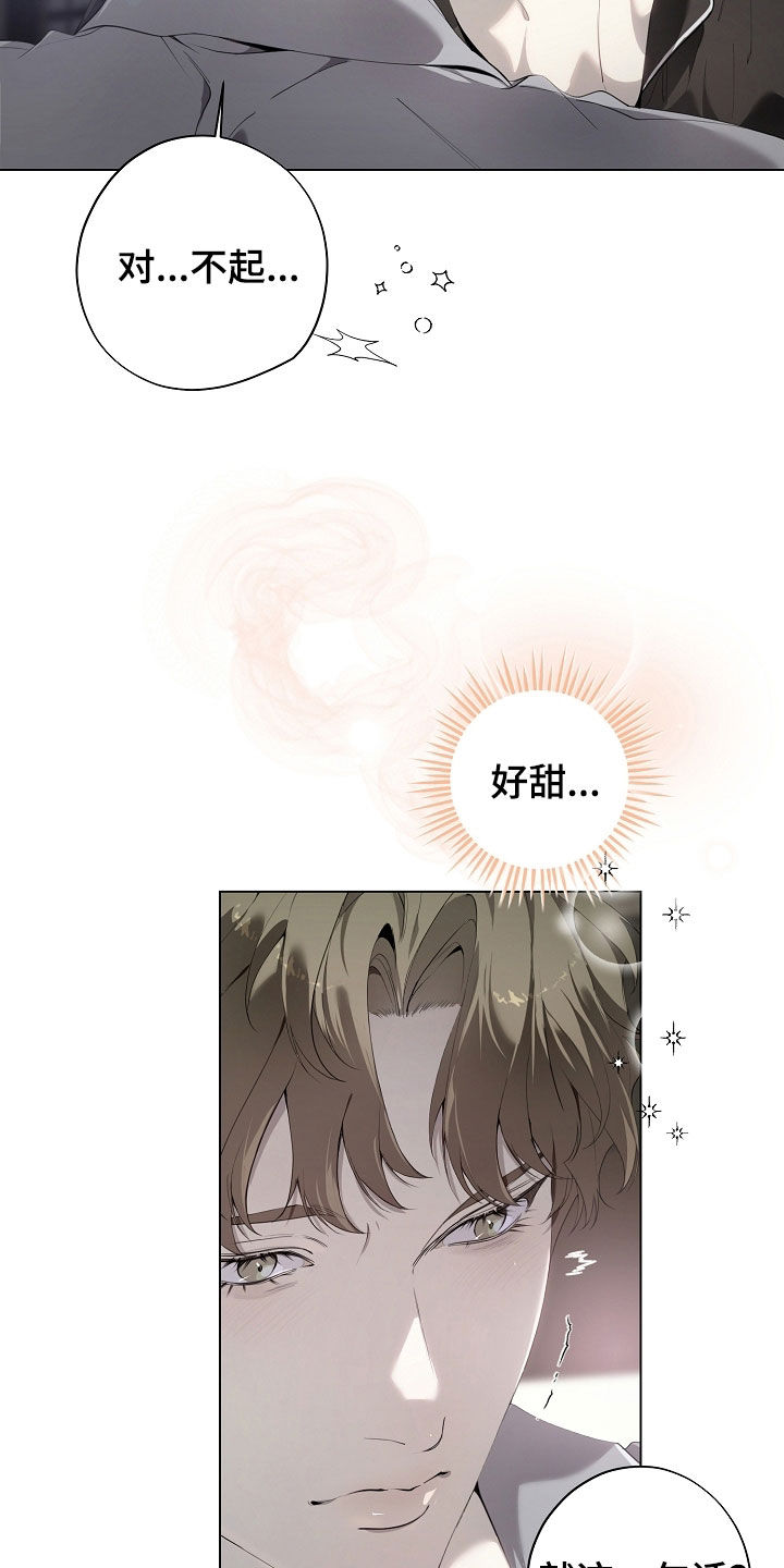 致不爱我的人一封信漫画,第95章：香味2图