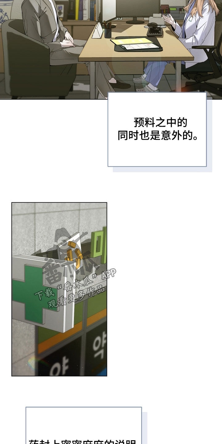 致不爱你的我经典情节漫画,第94章：秘密请求5图