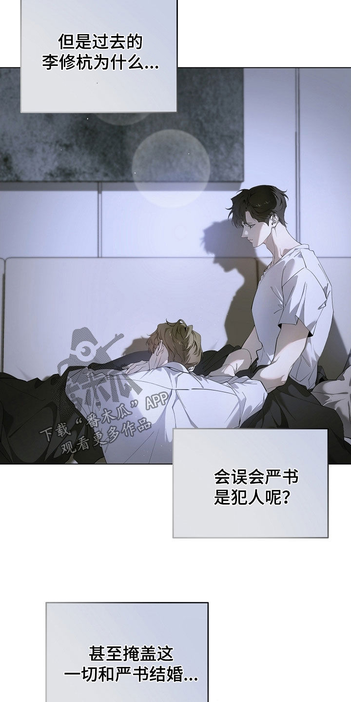 致不爱你的我77韩漫原著漫画,第93章：他有什么错4图