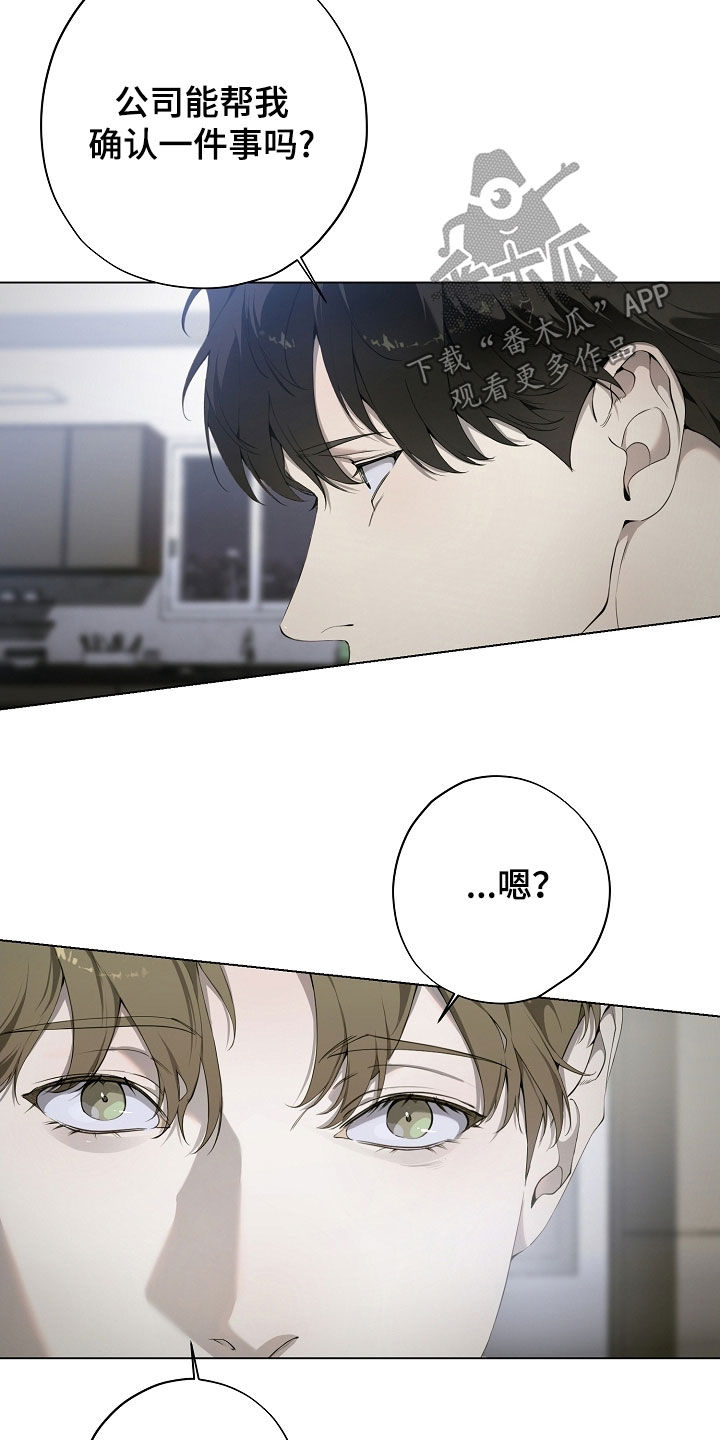 致不爱我的人一封信漫画,第94章：秘密请求1图