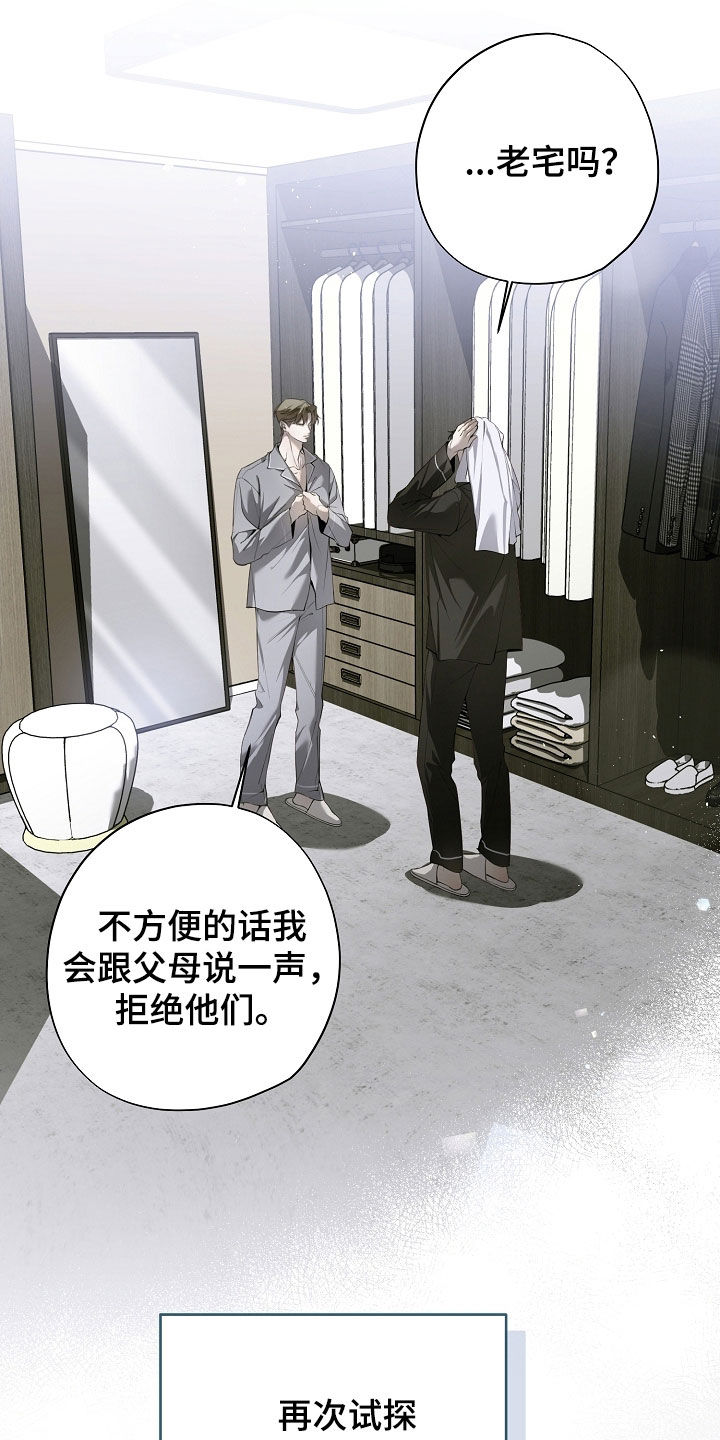 致不爱我的人一封信漫画,第94章：秘密请求5图