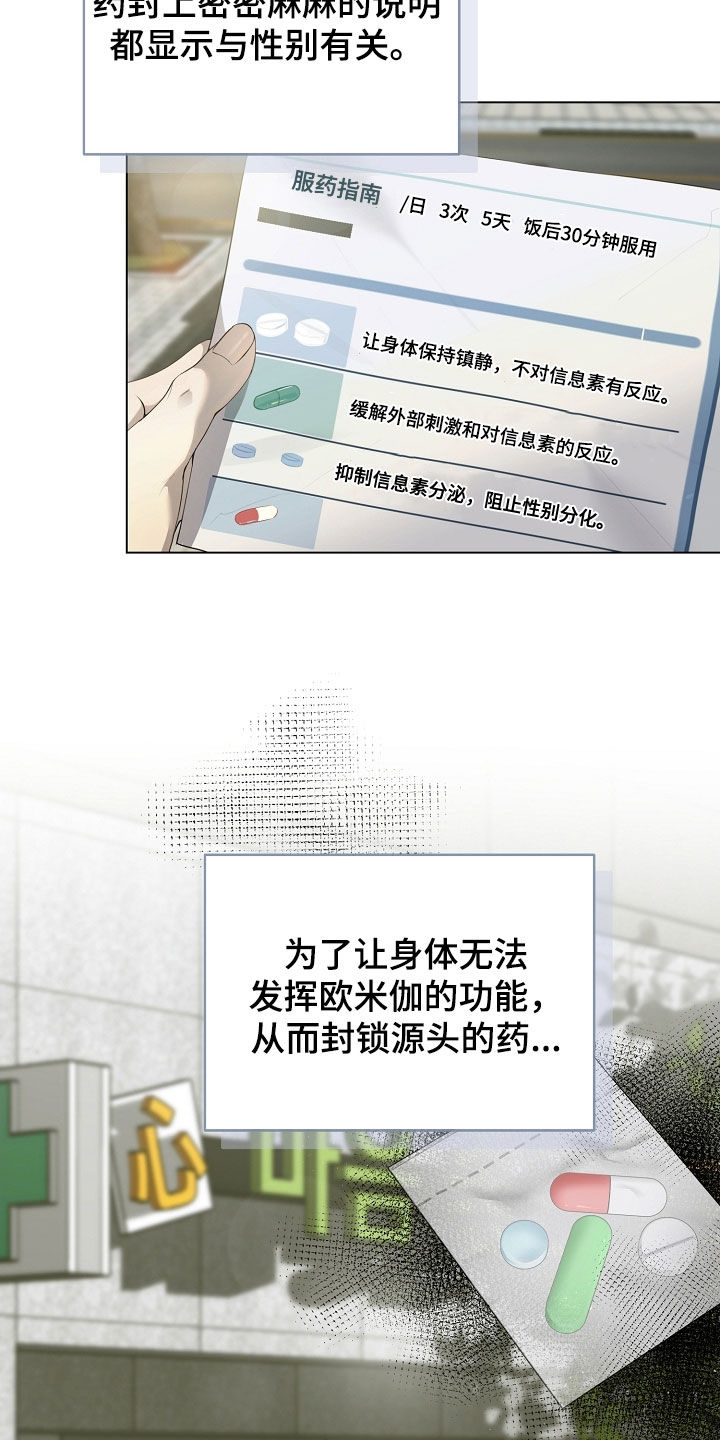 致不爱你的我经典情节漫画,第94章：秘密请求1图