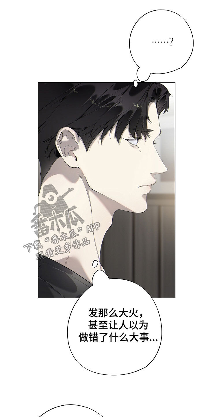 致不爱你的我漫画,第97章：责备4图