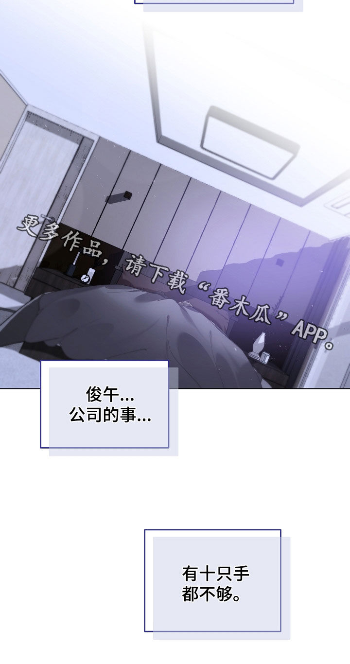 致不爱你的我完结了吗漫画,第96章：十只手都不够2图